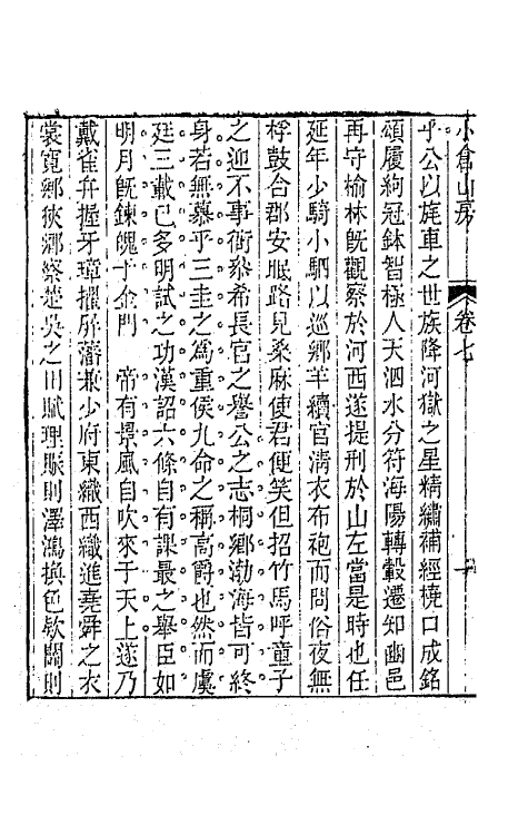 64178-小仓山房外集四 (清)袁枚撰.pdf_第3页