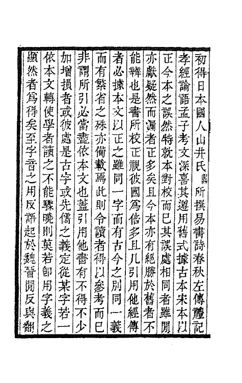 64180-抱经堂文集五 (清)卢文弨撰.pdf_第3页