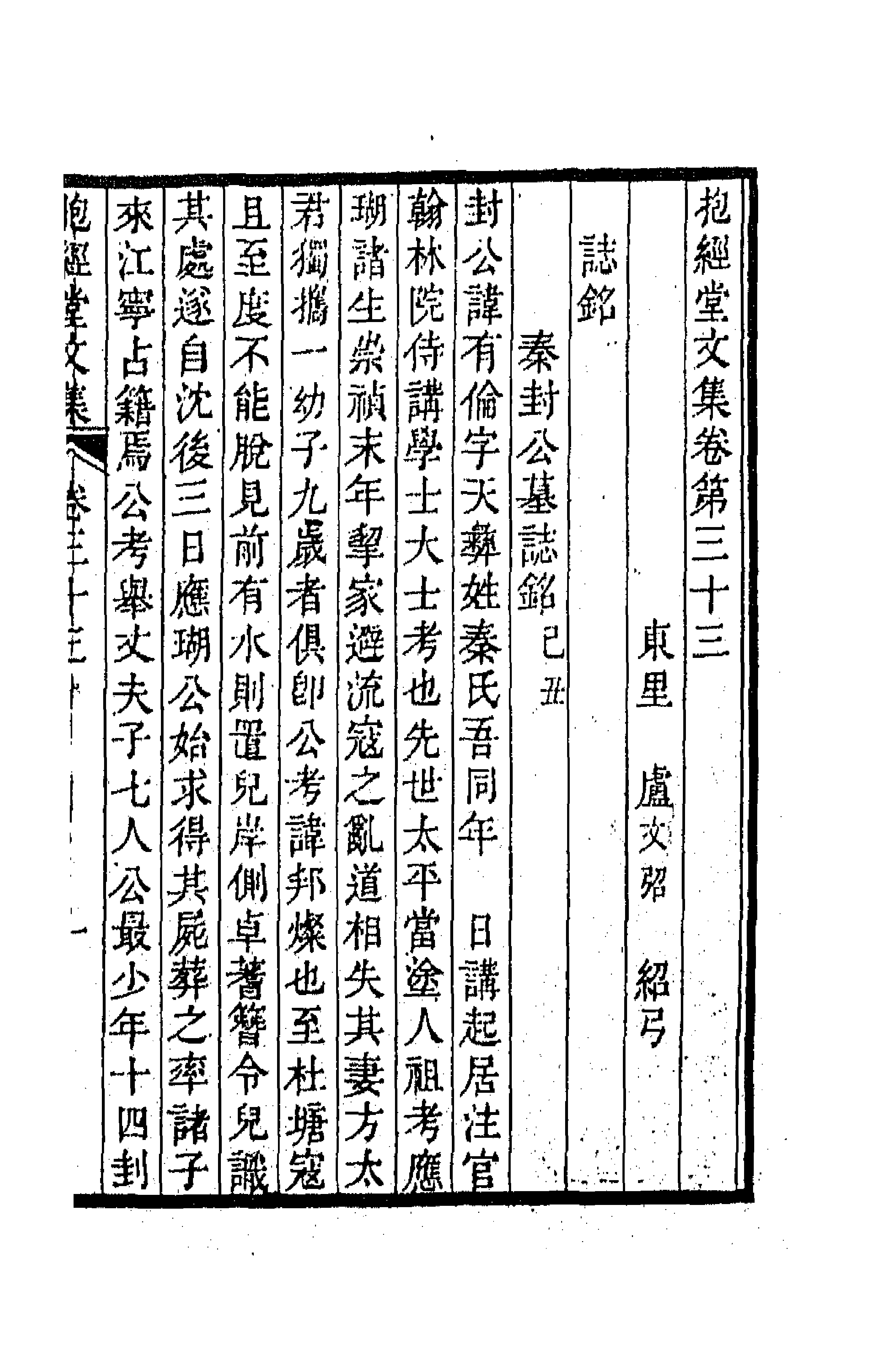64186-抱经堂文集十四 (清)卢文弨撰.pdf_第1页