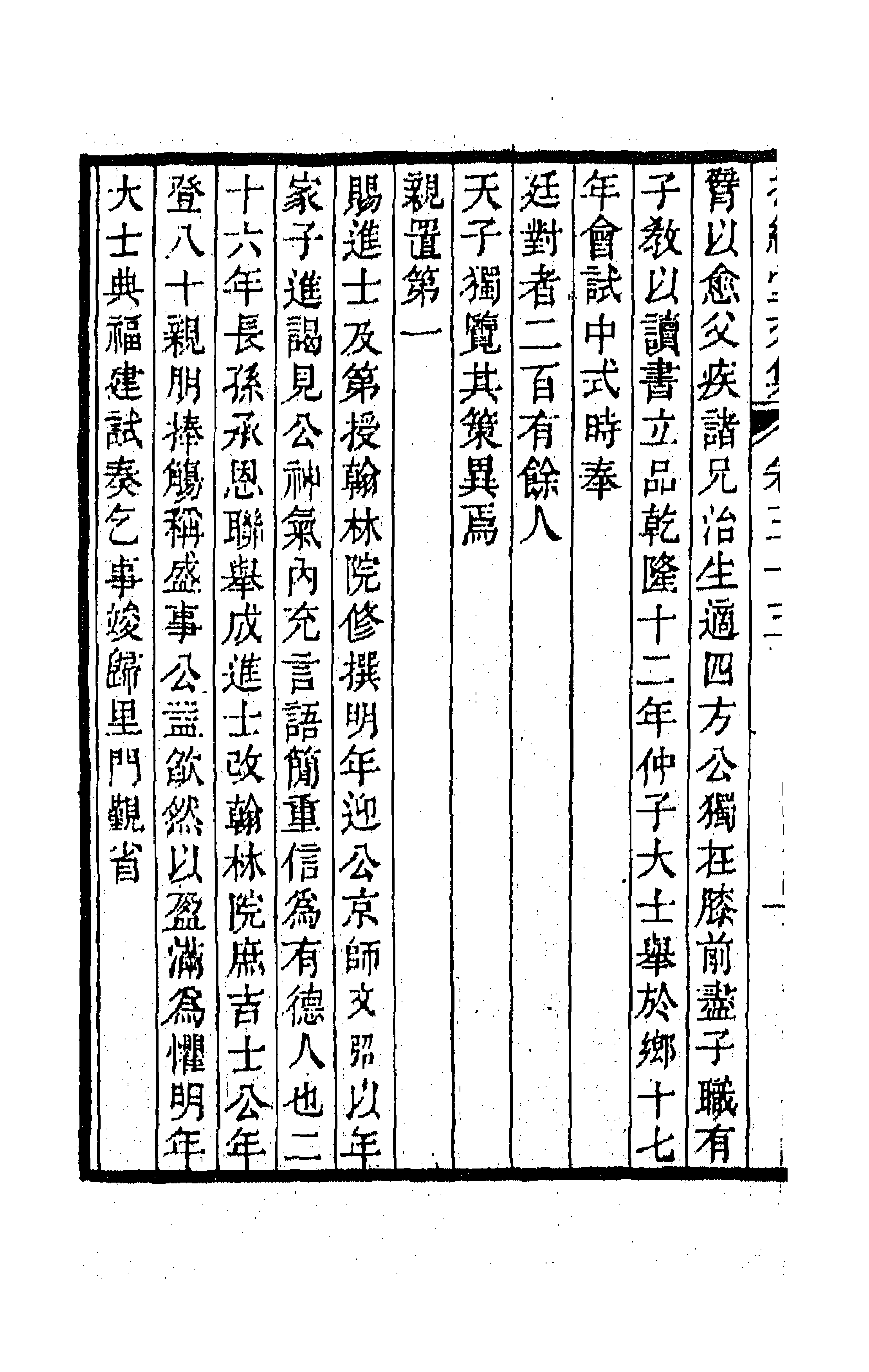 64186-抱经堂文集十四 (清)卢文弨撰.pdf_第2页