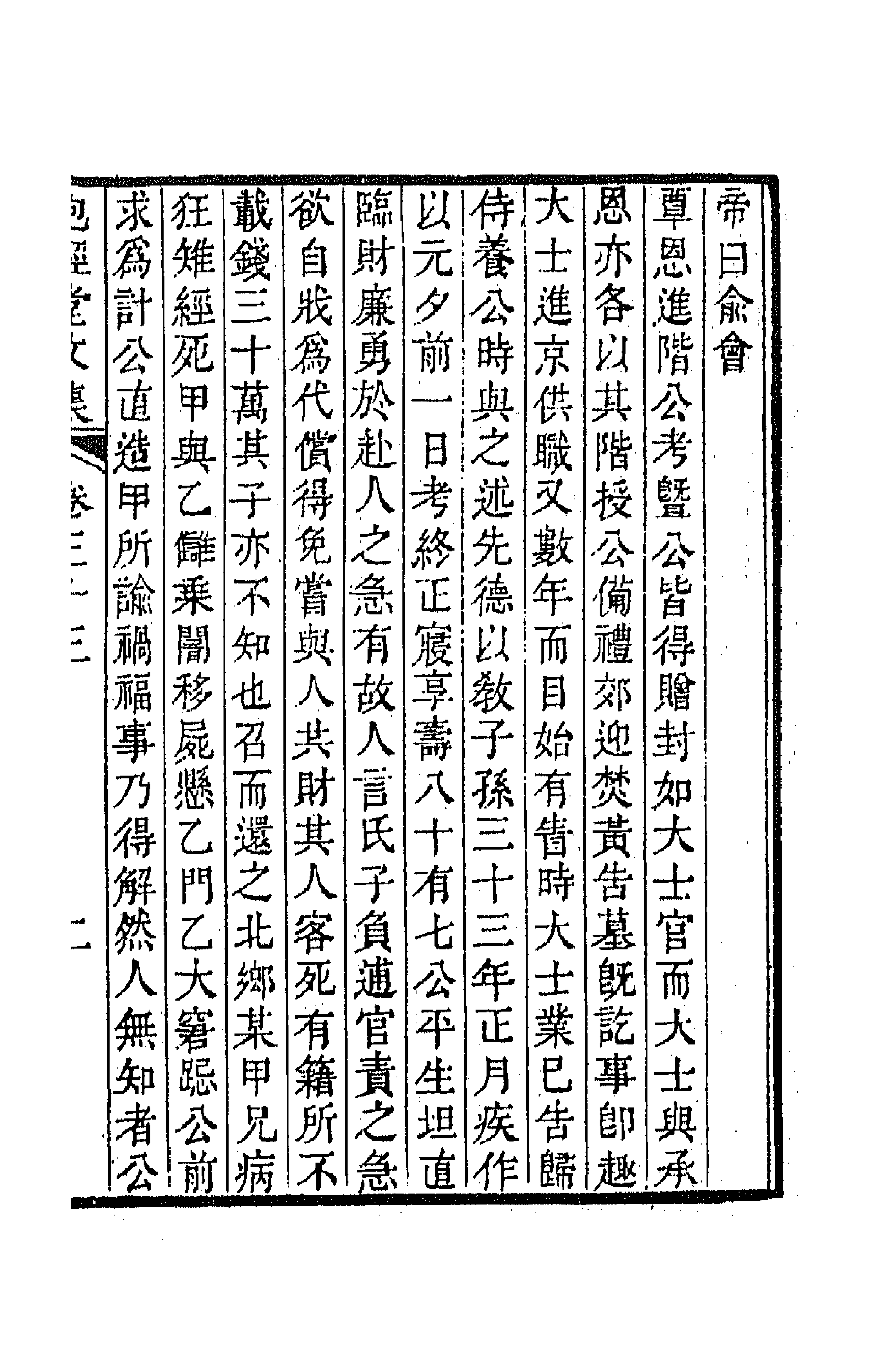 64186-抱经堂文集十四 (清)卢文弨撰.pdf_第3页