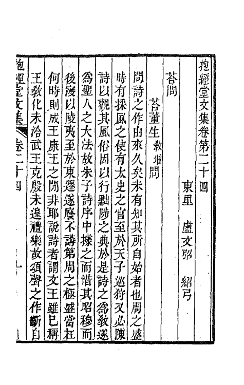 64189-抱经堂文集十一 (清)卢文弨撰.pdf_第2页