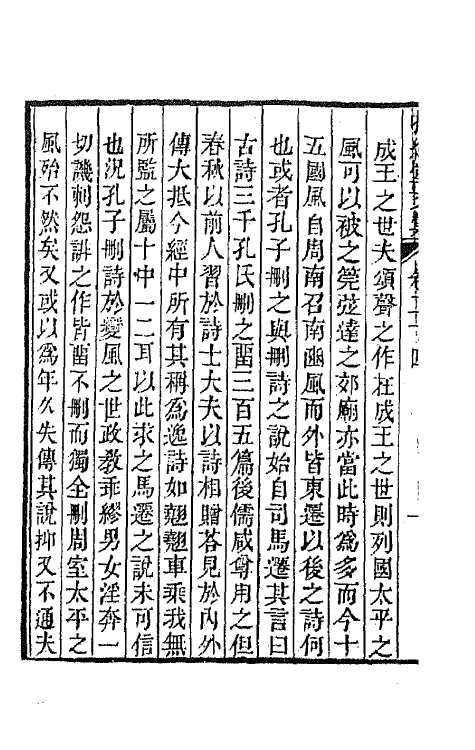 64189-抱经堂文集十一 (清)卢文弨撰.pdf_第3页