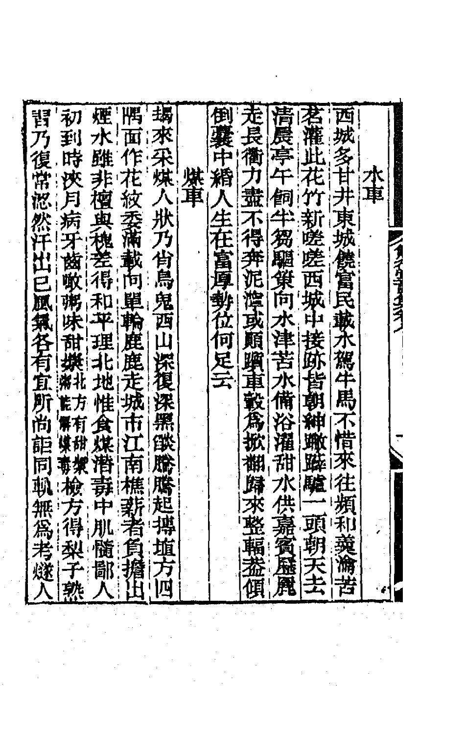 64194-勉行堂诗集四 (清)程晋芳撰.pdf_第3页