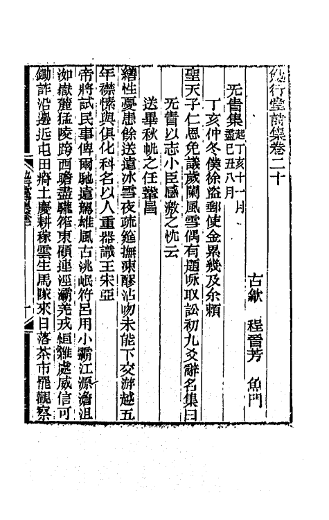64198-勉行堂诗集八 (清)程晋芳撰.pdf_第2页