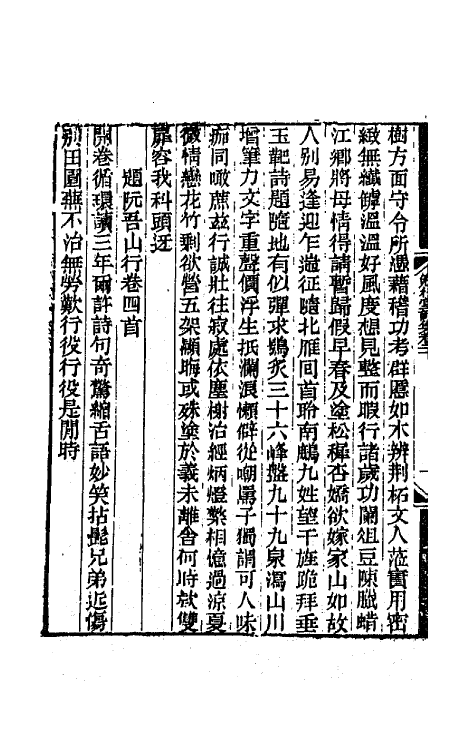 64198-勉行堂诗集八 (清)程晋芳撰.pdf_第3页