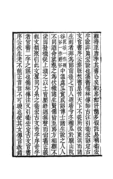 64219-经韵楼集六 (清)段玉裁撰.pdf_第3页