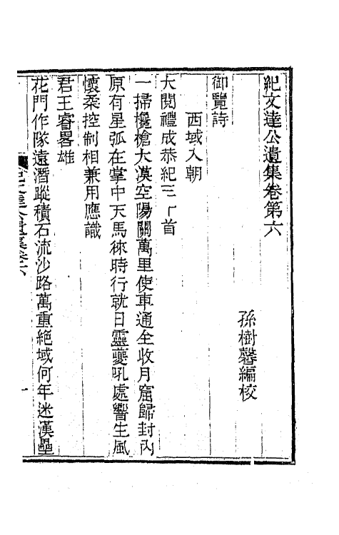 64224-纪文达公遗集十六 (清)纪昀撰.pdf_第2页