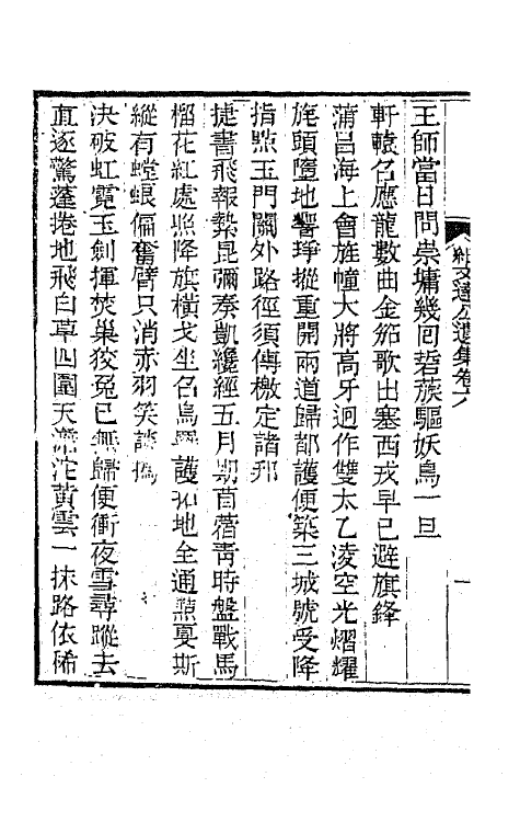 64224-纪文达公遗集十六 (清)纪昀撰.pdf_第3页