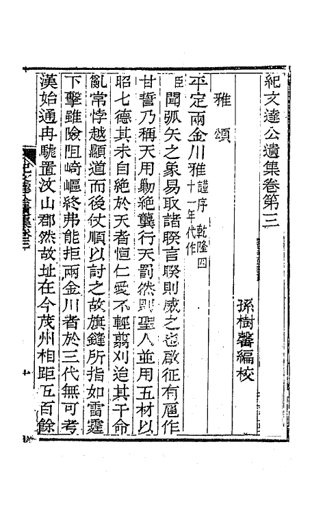 64229-纪文达公遗集三 (清)纪昀撰.pdf_第2页
