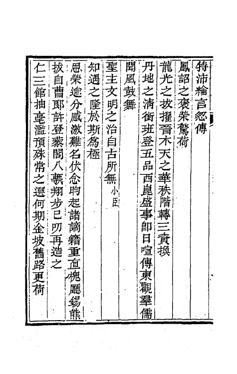 64233-纪文达公遗集四 (清)纪昀撰.pdf_第3页