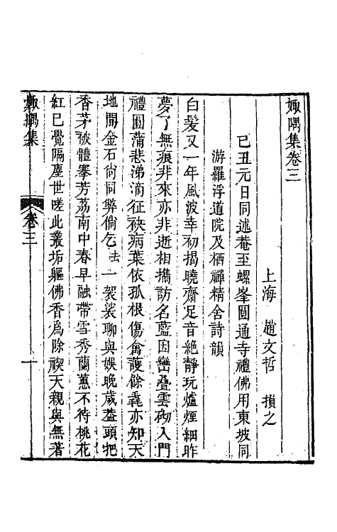 64242-娵隅集二 (清)赵文哲撰.pdf_第2页