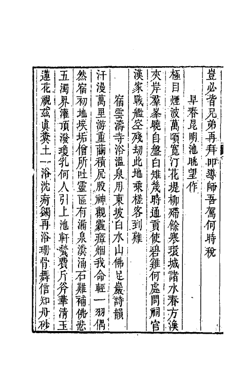 64242-娵隅集二 (清)赵文哲撰.pdf_第3页