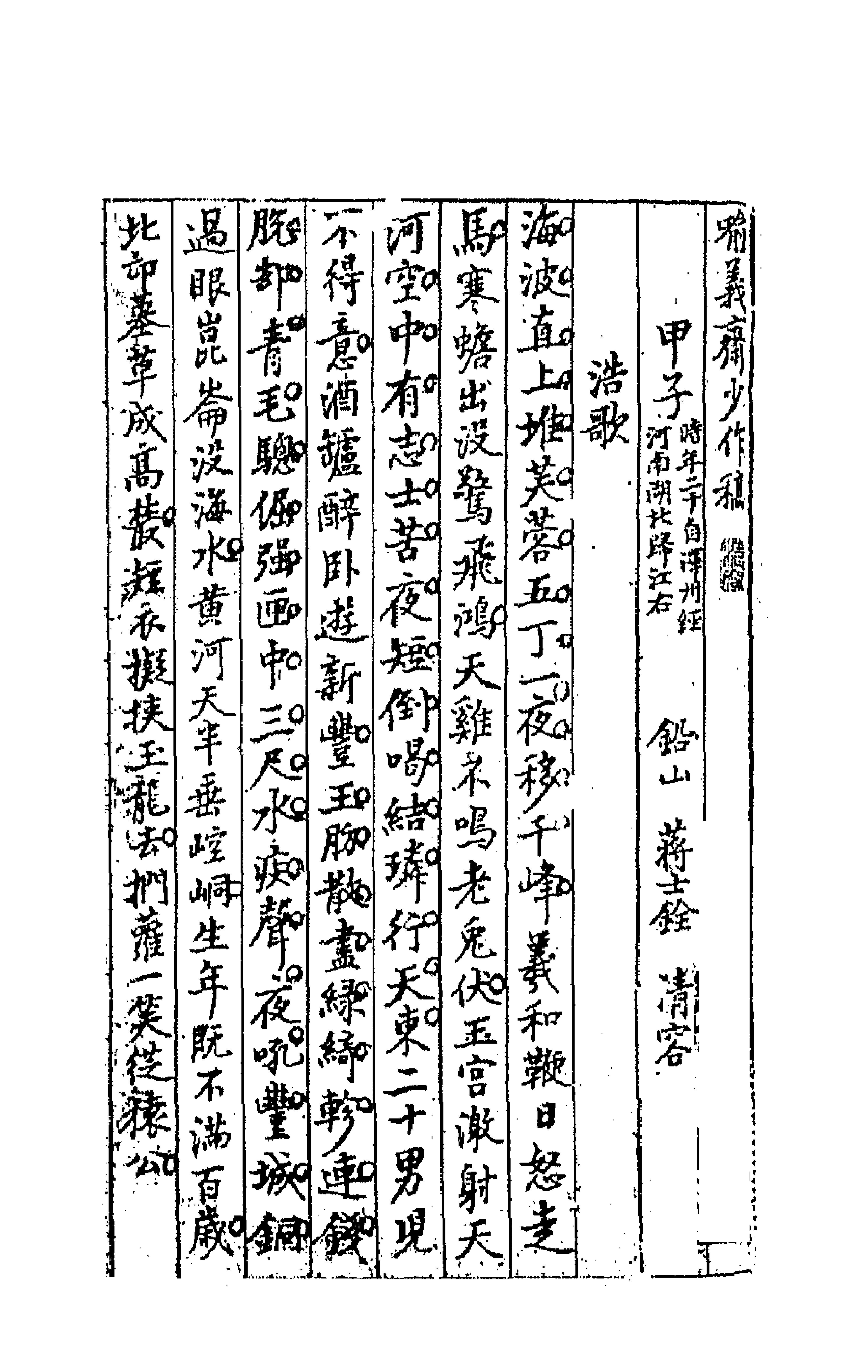 64245-忠雅堂诗集一 (清)蒋士铨撰.pdf_第1页