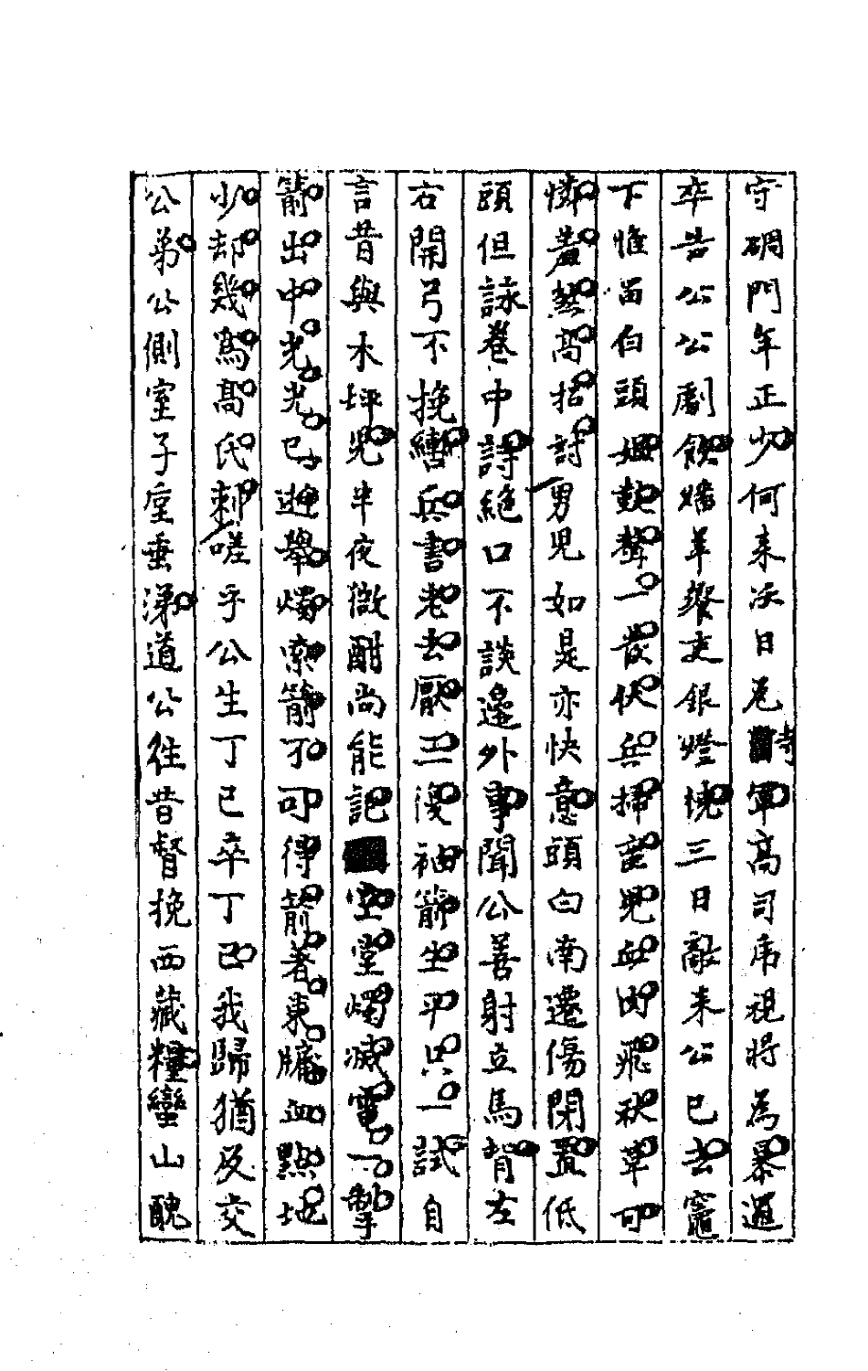 64257-忠雅堂诗集四 (清)蒋士铨撰.pdf_第3页