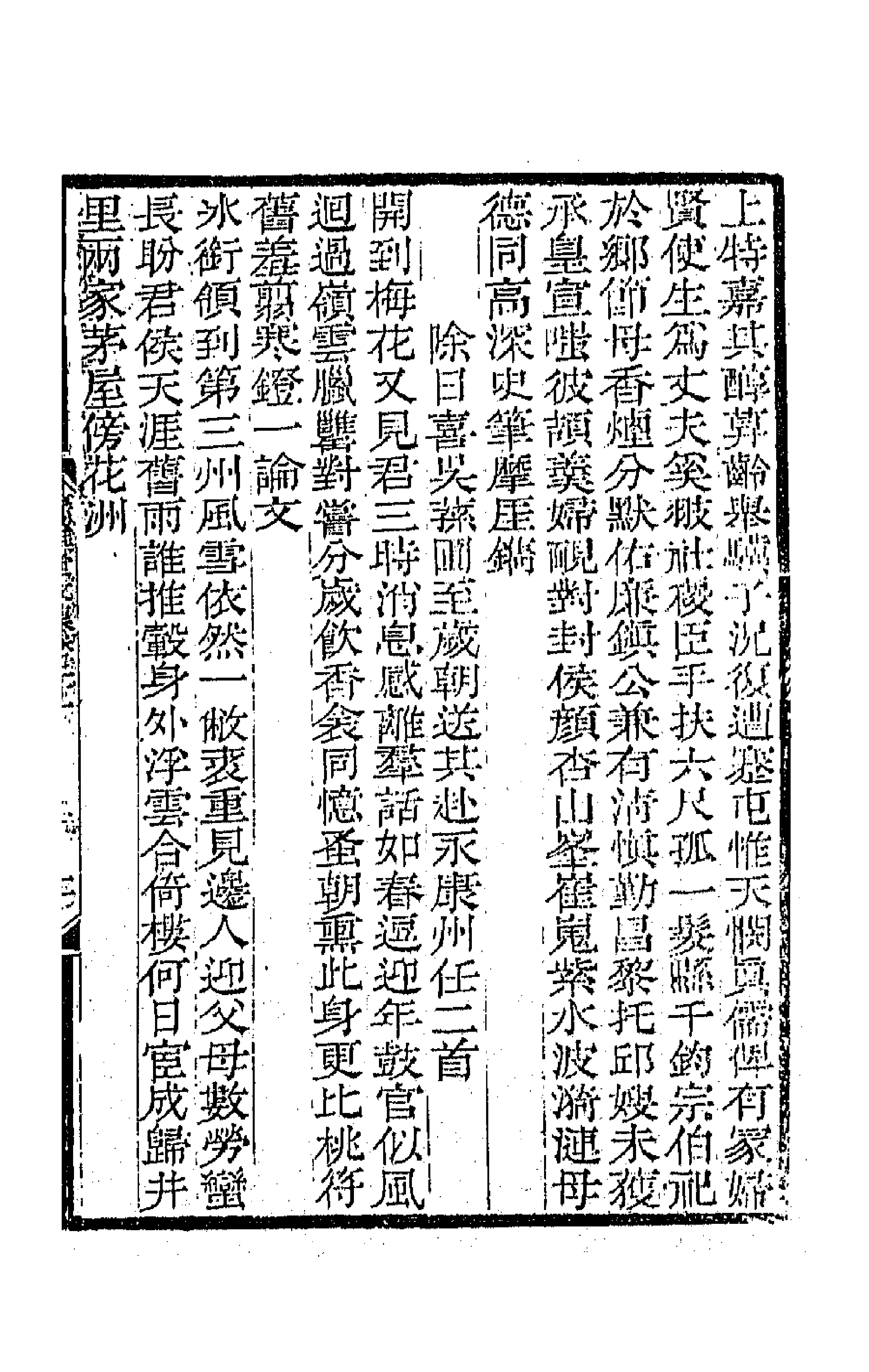64269-忠雅堂文集十 (清)蒋士铨撰.pdf_第3页