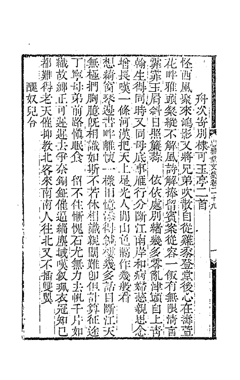 64270-忠雅堂文集十四 (清)蒋士铨撰.pdf_第3页