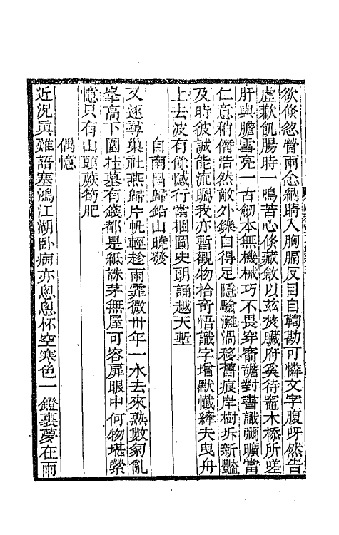 64271-忠雅堂文集三 (清)蒋士铨撰.pdf_第3页