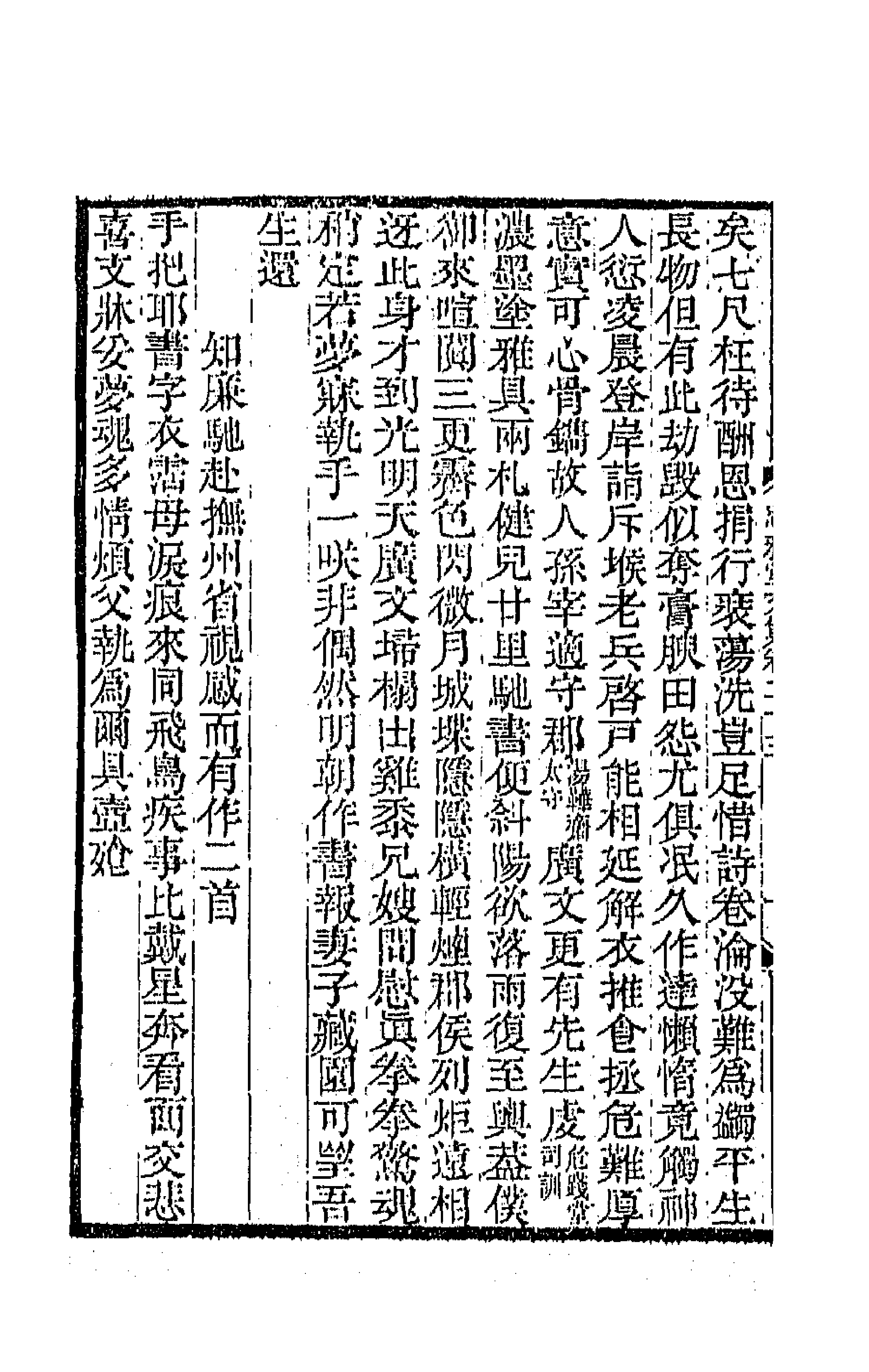 64273-忠雅堂文集十一 (清)蒋士铨撰.pdf_第2页