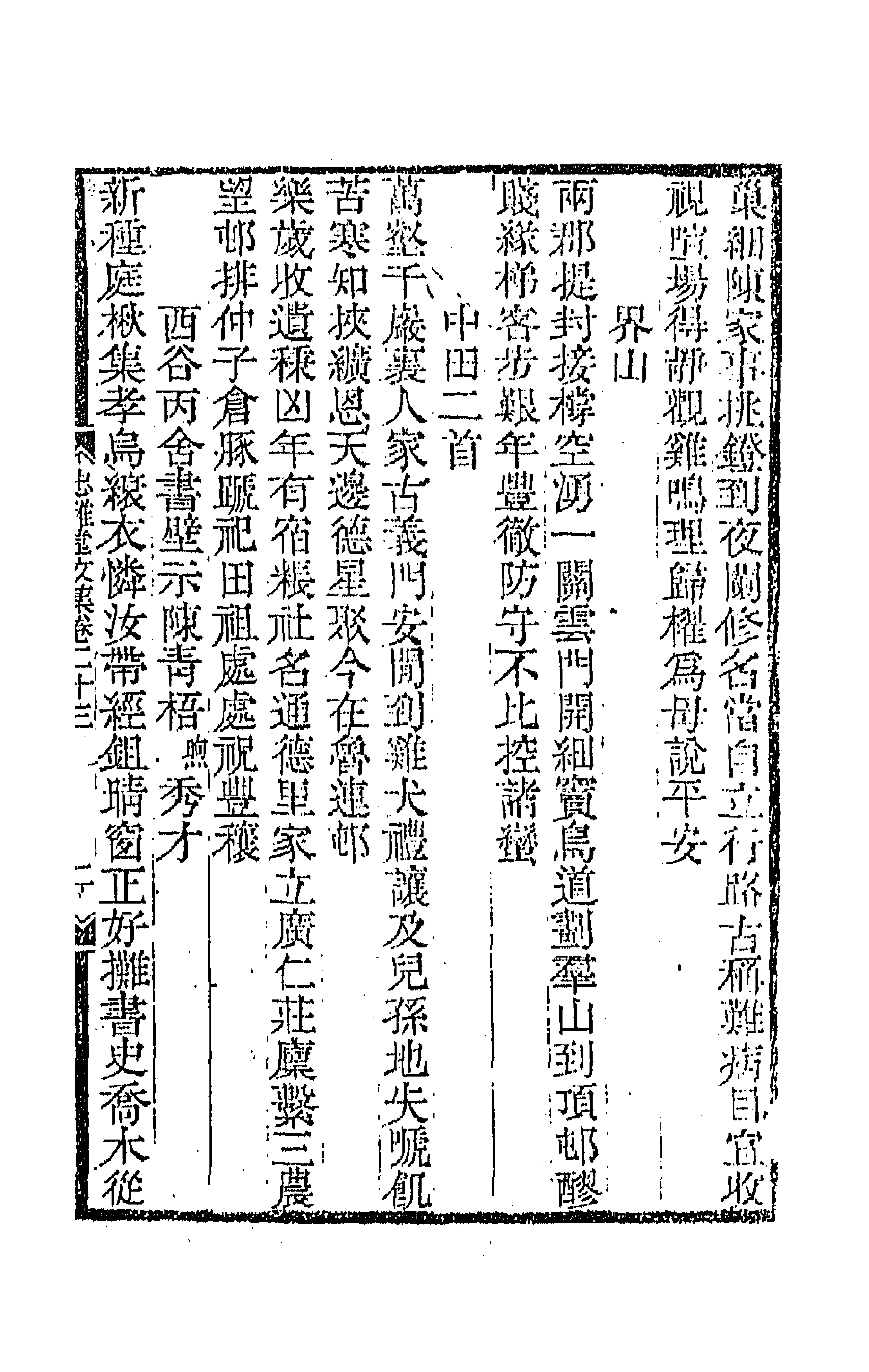 64273-忠雅堂文集十一 (清)蒋士铨撰.pdf_第3页