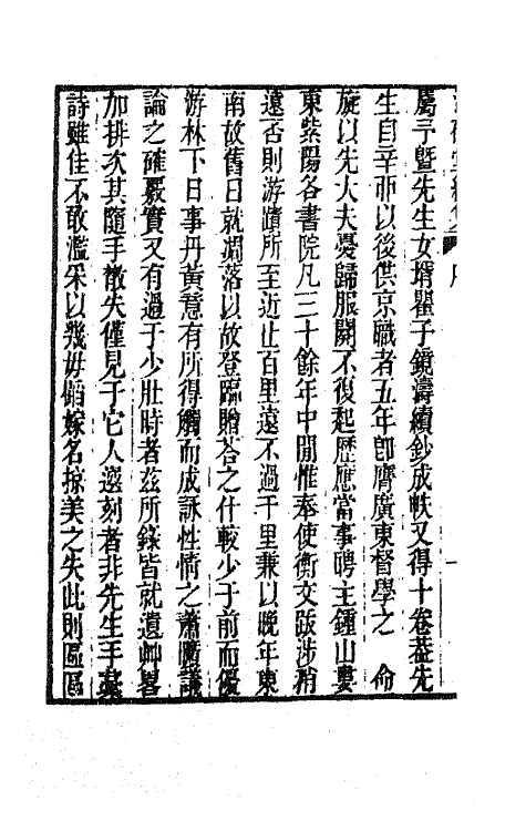 64313-潜研堂诗续集一 (清)钱大昕撰.pdf_第3页