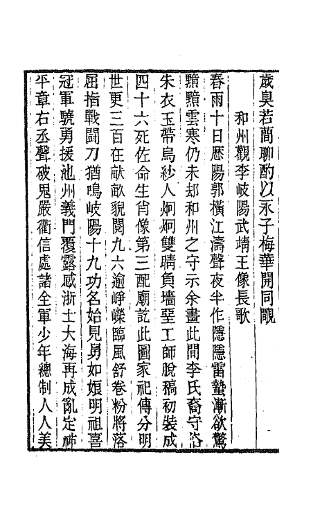 64319-笥河诗集七 (清)朱筠撰.pdf_第3页