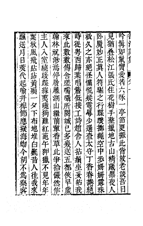 64322-笥河诗集五 (清)朱筠撰.pdf_第3页