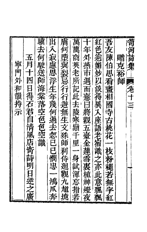 64323-笥河诗集八 (清)朱筠撰.pdf_第3页