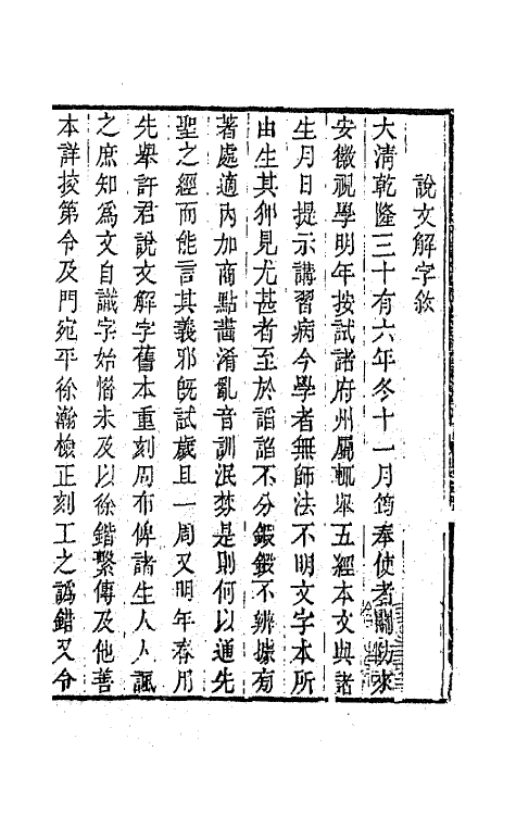 64330-笥河文钞三 (清)朱筠撰.pdf_第2页
