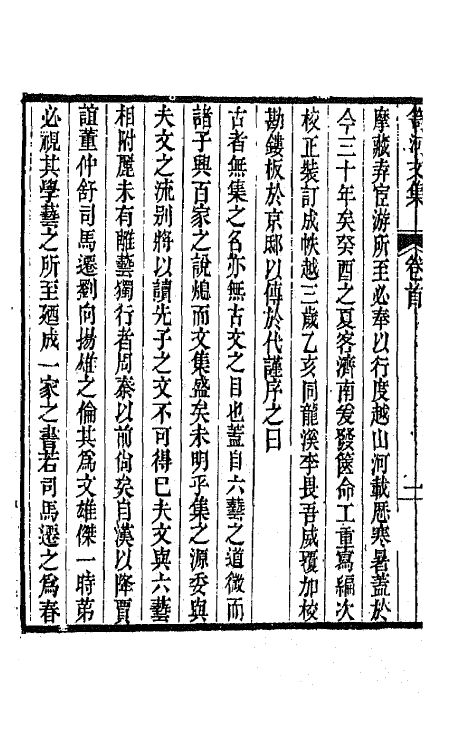 64331-笥河文集一 (清)朱筠撰.pdf_第3页