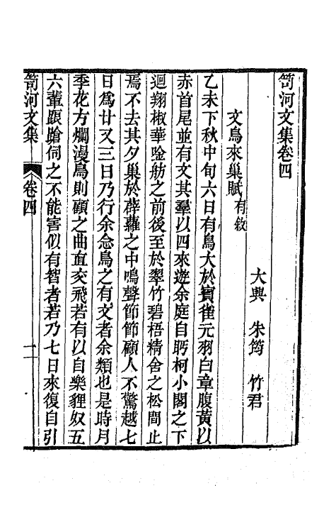 64336-笥河文集五 (清)朱筠撰.pdf_第2页