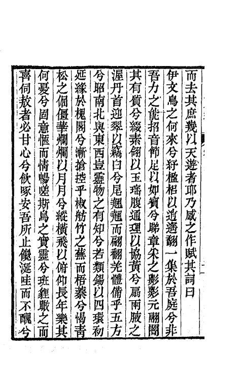 64336-笥河文集五 (清)朱筠撰.pdf_第3页