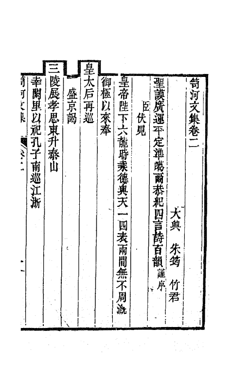 64338-笥河文集三 (清)朱筠撰.pdf_第2页