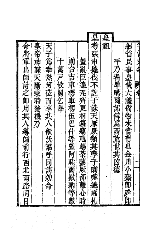 64338-笥河文集三 (清)朱筠撰.pdf_第3页