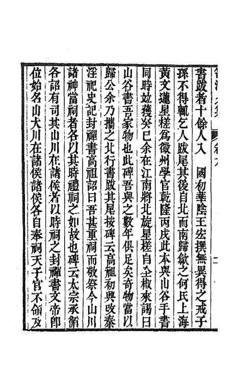 64339-笥河文集六 (清)朱筠撰.pdf_第3页