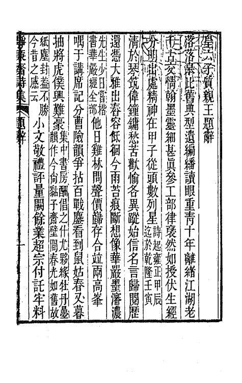 64341-静廉斋诗集一 (清)金甡撰.pdf_第2页