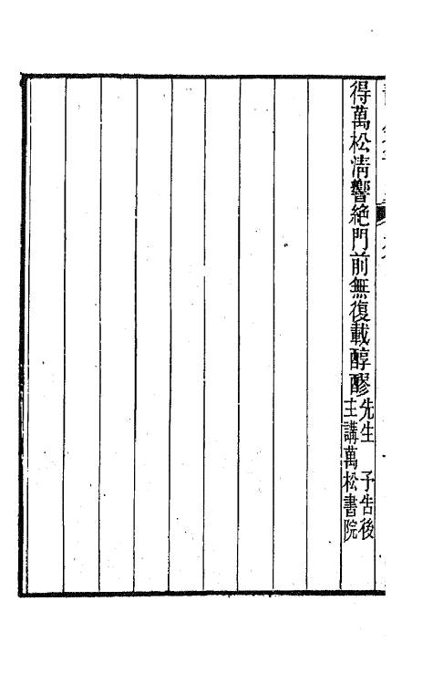 64341-静廉斋诗集一 (清)金甡撰.pdf_第3页