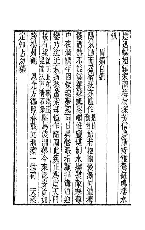 64344-静廉斋诗集十 (清)金甡撰.pdf_第3页