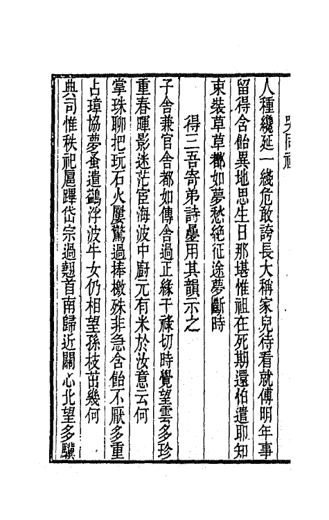 64349-静廉斋诗集六 (清)金甡撰.pdf_第3页