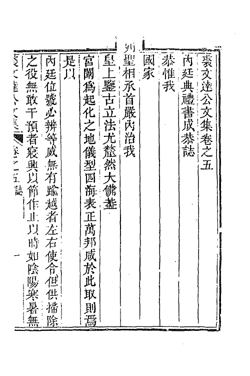 64354-裘文达公文集四 (清)裘曰修撰.pdf_第2页