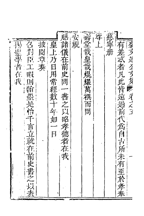64354-裘文达公文集四 (清)裘曰修撰.pdf_第3页