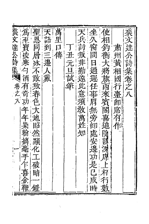 64357-裘文达公诗集五 (清)裘曰修撰.pdf_第2页