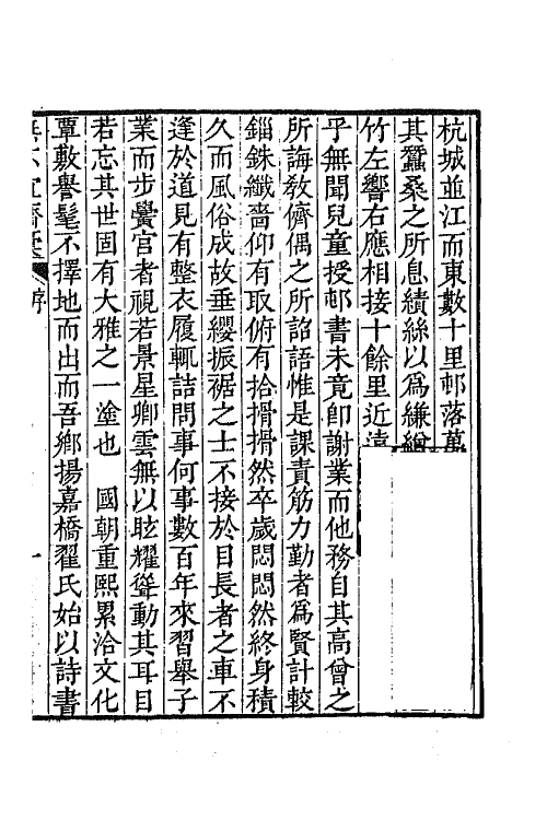 64360-无不宜斋未定稿一 (清)翟灏撰.pdf_第2页