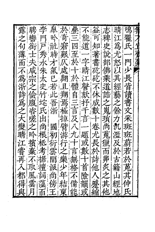64360-无不宜斋未定稿一 (清)翟灏撰.pdf_第3页