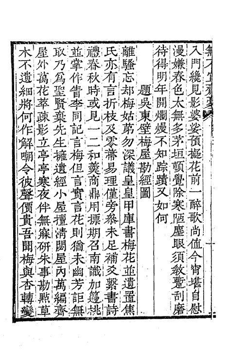 64361-无不宜斋未定稿二 (清)翟灏撰.pdf_第3页