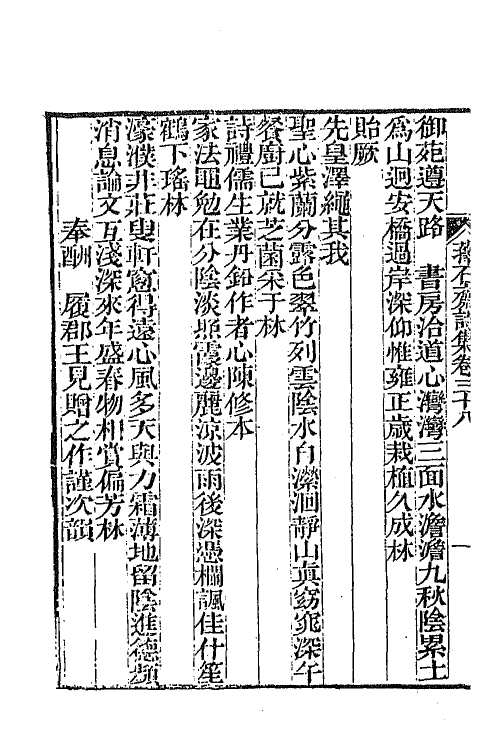64371-萚石斋持集十 (清)钱载撰.pdf_第3页