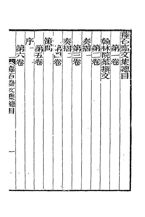 64380-萚石斋文集一 (清)钱载撰.pdf_第2页