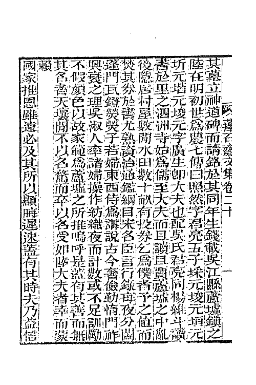 64382-萚石斋文集五 (清)钱载撰.pdf_第3页