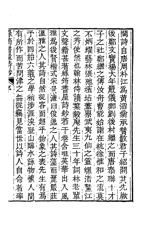64385-绿筠书屋诗钞一 (清)叶观国撰.pdf_第2页