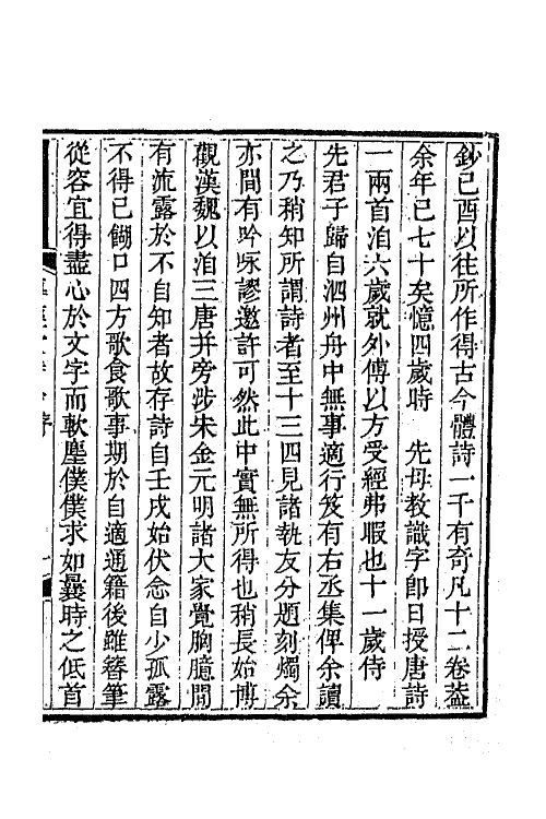 64390-传经堂诗钞一 (清)韦谦恒撰.pdf_第2页